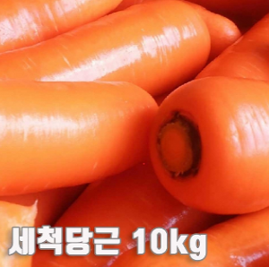 세척당근 10kg (특품 개당 평균 300~450g)